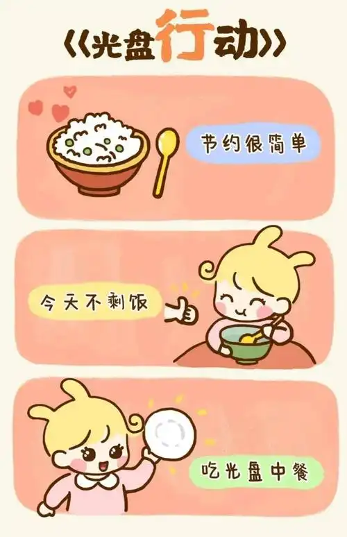 珍惜粮食,我们在行动~——洞山园中四班_光盘