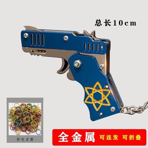 五爪金龙皮筋枪可折叠儿童玩具男孩六连发打皮筋钥匙扣挂件模型枪