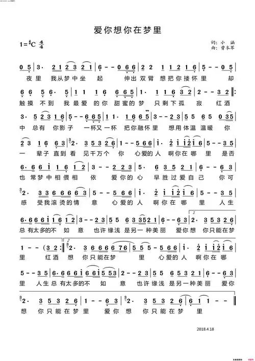 爱你想你在梦里简谱-米兰演唱-小涵/曹本军词曲1