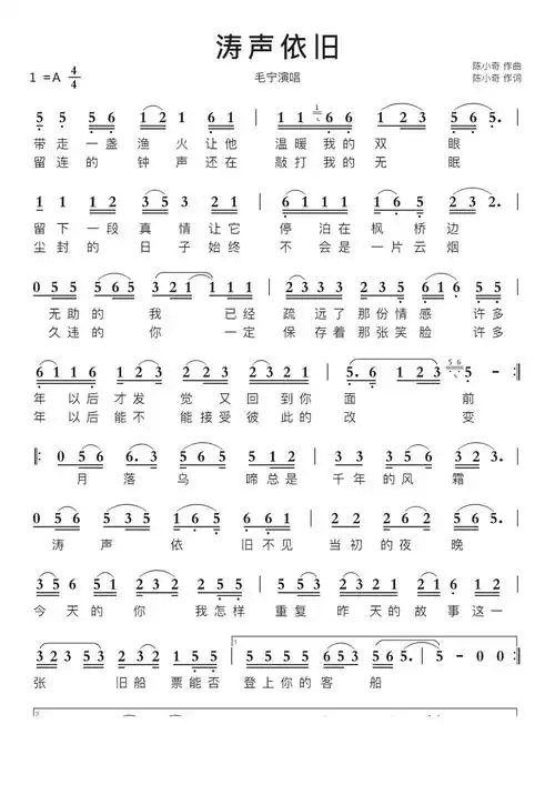 涛声依旧智能简谱毛宁演唱
