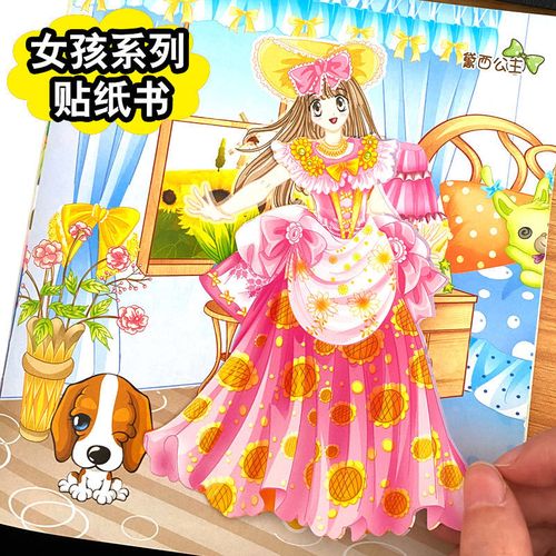 女孩换装贴纸书贴贴纸儿童贴贴画卡通漂亮换衣服贴画完美公主系列