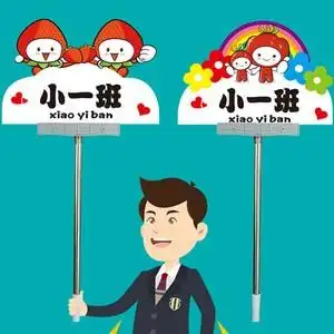 班级牌托管接送手举牌安全指示牌手持举手牌幼儿园学校用品指定