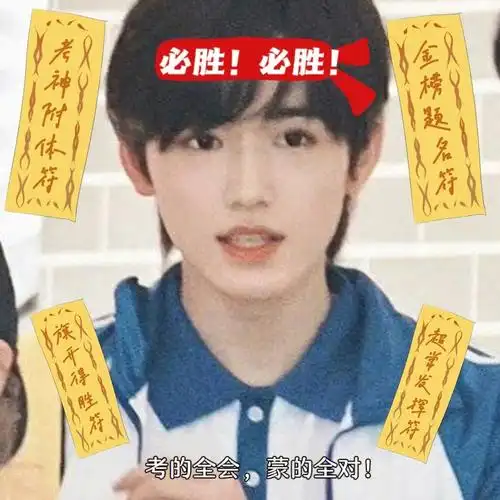 宋亚轩考试必胜  金榜题名!#宋亚轩高考必胜 #宋亚轩金榜题名 #宋亚轩