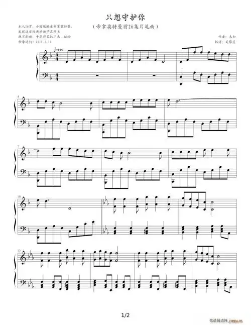 只想守护你帝拿奥特曼前26集片尾曲