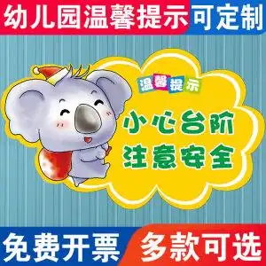 楼梯标识牌警示牌幼儿园学校消防标语指示牌标示牌贴纸定制28人付款5