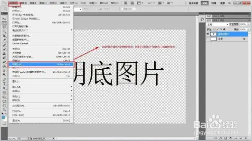 如何将图片ps成透明底的图片