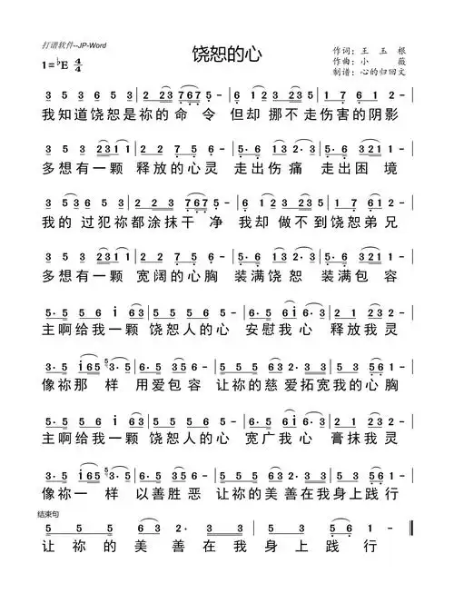 窗听雨(编辑)查看更多>>(饶恕的心 官方简谱) / 南窗听雨编辑相关歌谱