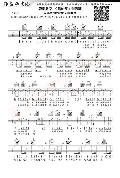 张靓颖我的梦吉他谱华为主题曲