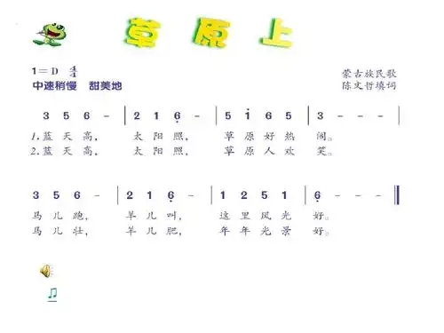 我是草原小牧民 课件 (1)