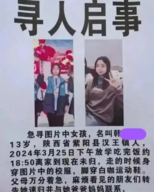 3月25日,陕西安康紫阳县发生了一起令人痛心的失踪事件,一名年仅13岁