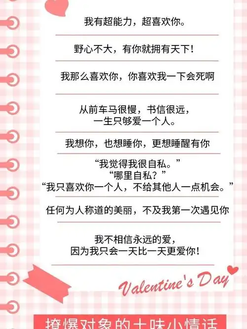 高级情话|撩爆对象的土味情话