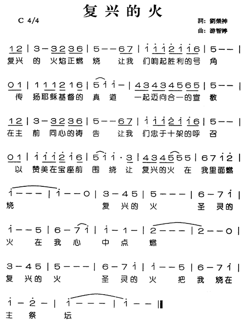 复兴的火 reprise 歌谱 简谱