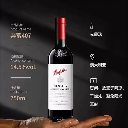 进口红酒750ml赤霞珠葡萄酒奔富bin407bin389干红澳洲原瓶原装
