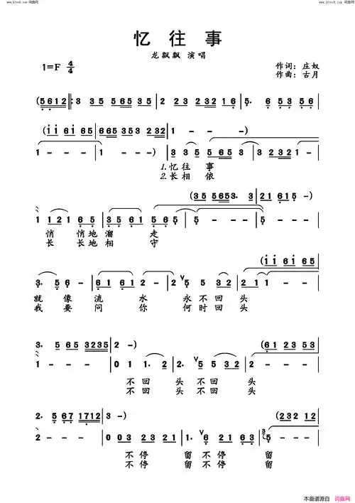 忆往事简谱-龙飘飘演唱-庄奴/古月词曲-看谱啦