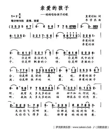 亲爱的孩子亲爱的孩子  亲爱的孩子_民歌五线谱|民歌简谱|民歌 教会