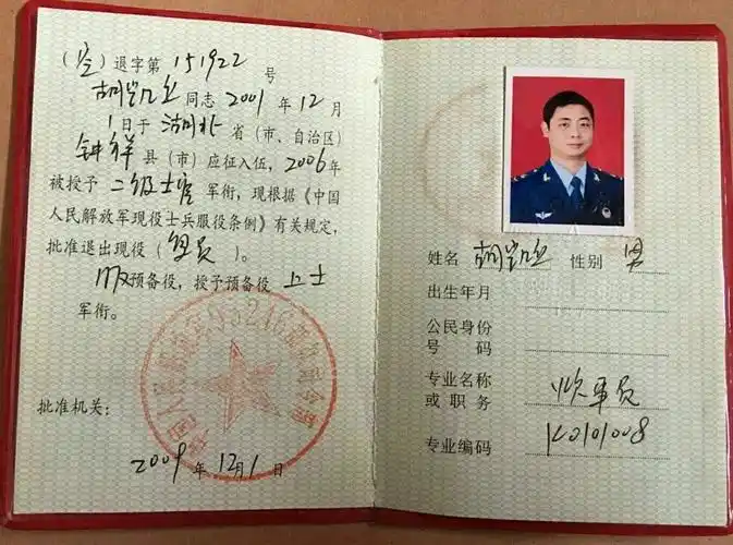 (胡凯立的退伍证)"有他在,感觉踏实""简单的事情重复做,坚持做,也许并