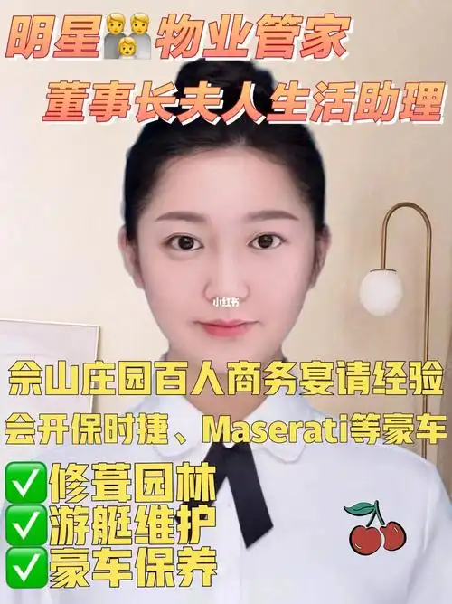 气质生活助理私人管家安排衣食住行社交