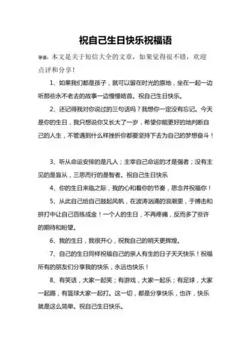 祝自己生日快乐祝福语