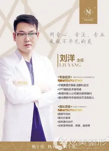 青岛华美颜医疗美容皮肤科主任刘洋.jpg