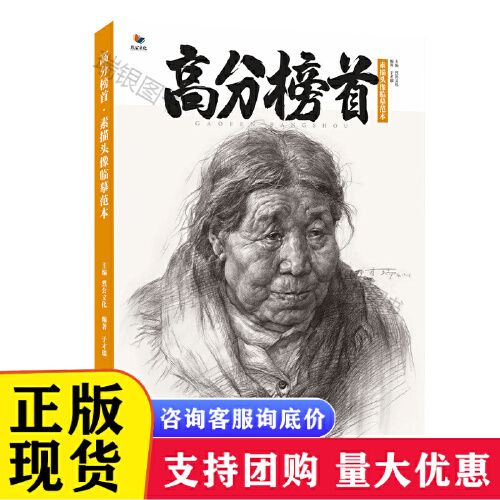高分榜首素描头像临摹范本 2021烈公文化于才瑞团块头骨肌肉起形铺色