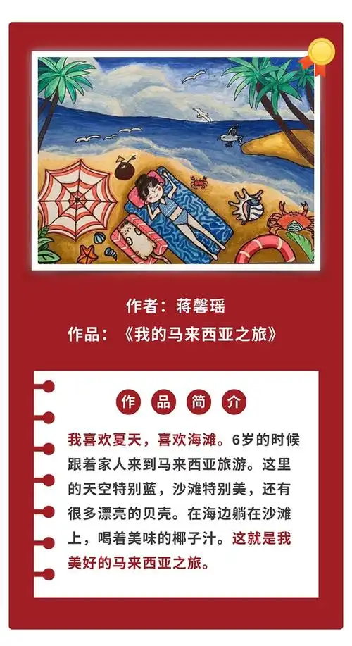 画向世界第52届世界儿童画展中国区优秀作品展示