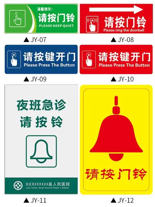 温馨提示请按门铃标识贴请按门铃提示贴请按门铃提示牌请按门铃提示贴