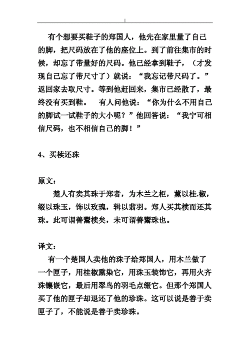 中国~寓言小故事文言文及翻译.doc