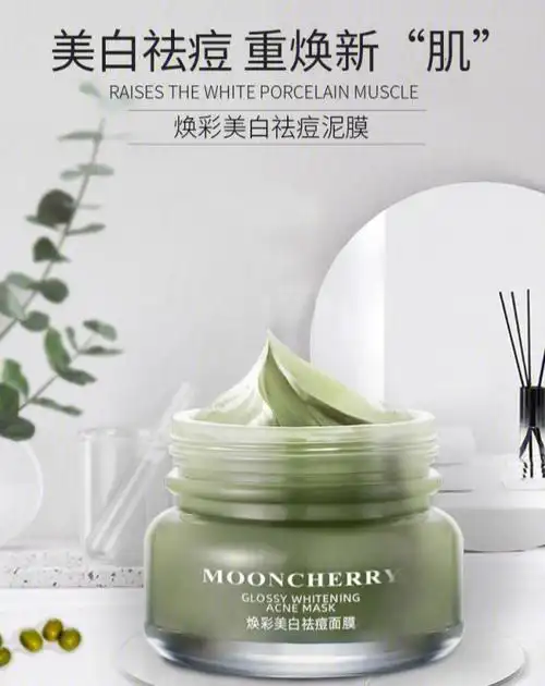 美白祛痘泥膜
