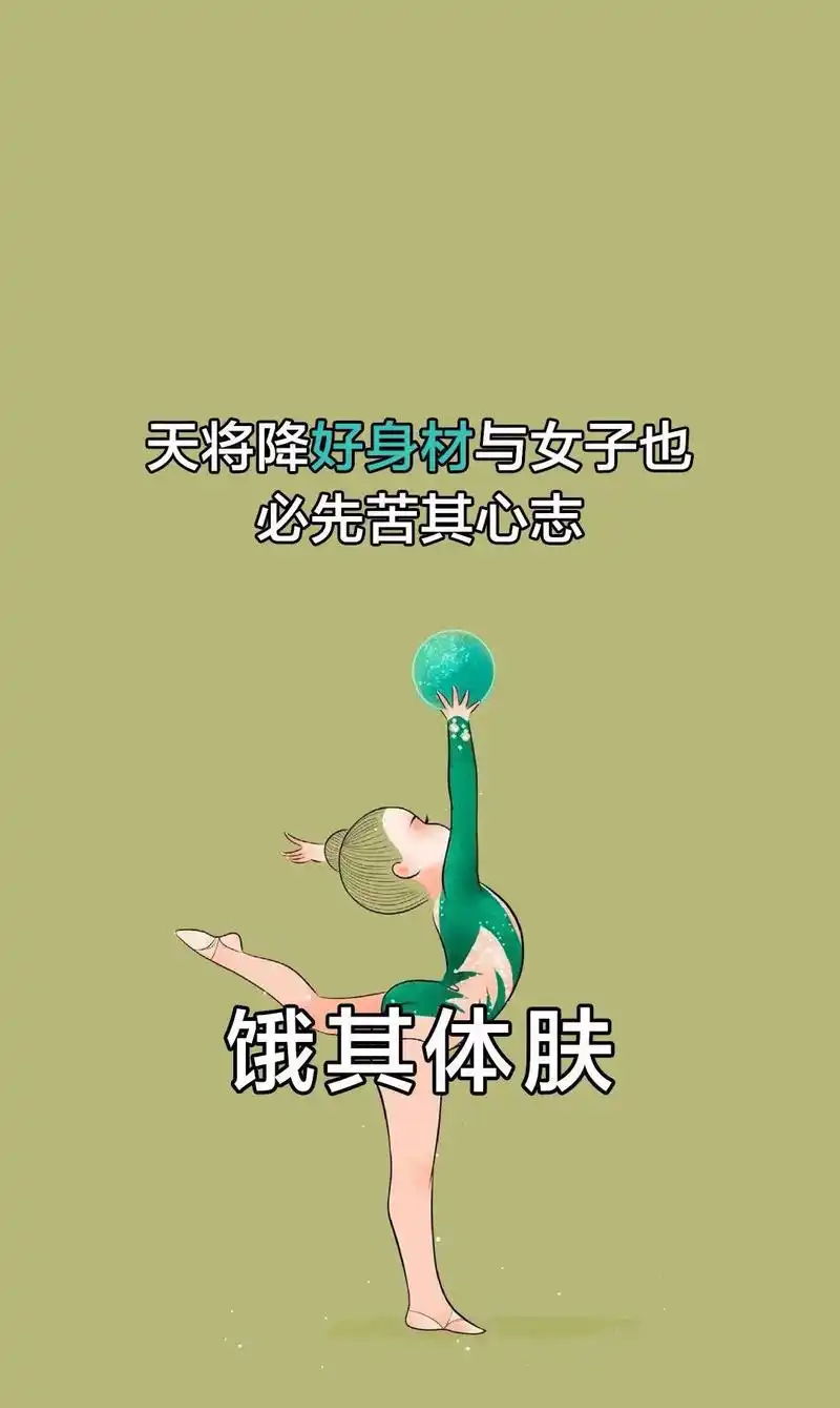 加油吧,小宝贝#减肥 #逆袭 #好身材练起来 #减肥壁纸图  - 抖音