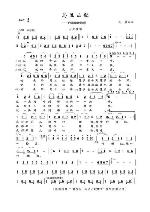马兰山歌 韩宝仪 歌谱 简谱