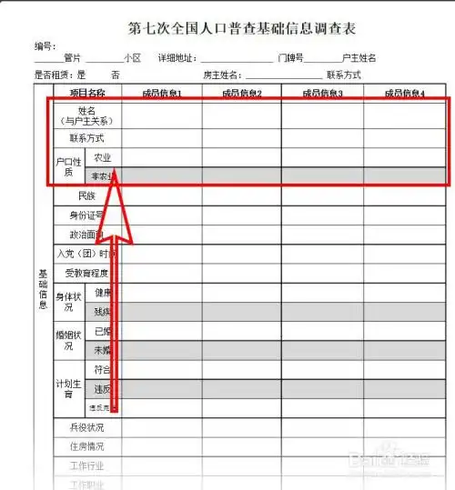常熟市第七次全国人口普查摸底表怎么填