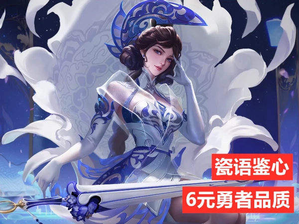 5号露娜新皮肤"瓷语鉴心"上架,青花瓷风旗袍美呆,6元勇者品质