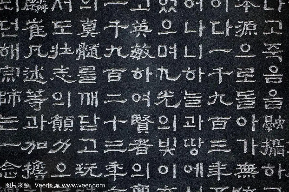 朝鲜和中国古代文字刻在石头上,全登寺