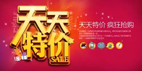 天天特价促销活动宣传海报psd素材