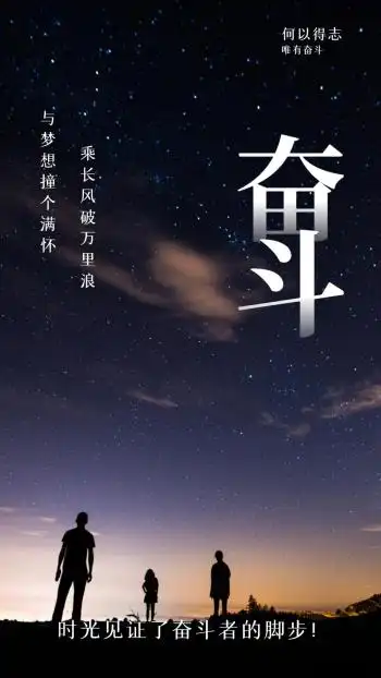 简约励志奋斗坚强摄影图海报