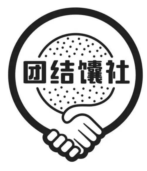 团结馕社 商标公告