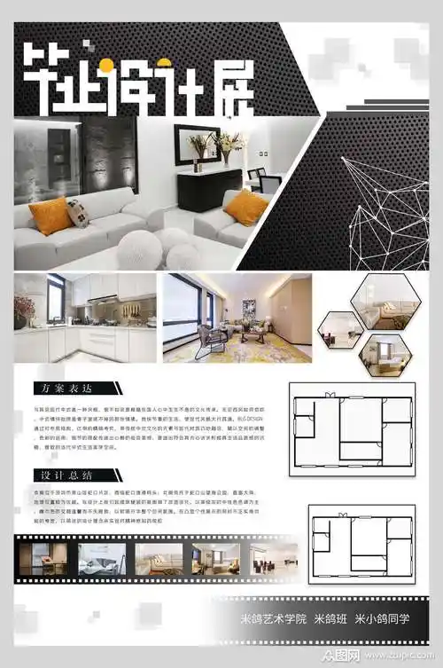 欧式简约室内设计毕业展展板海报模板下载-编号1583841-众图网