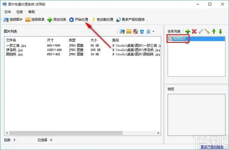 图片批量处理系统批量裁剪图片的方法