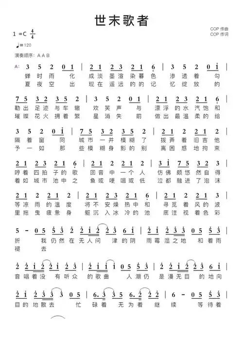 世末歌者智能简谱-苍强曲谱