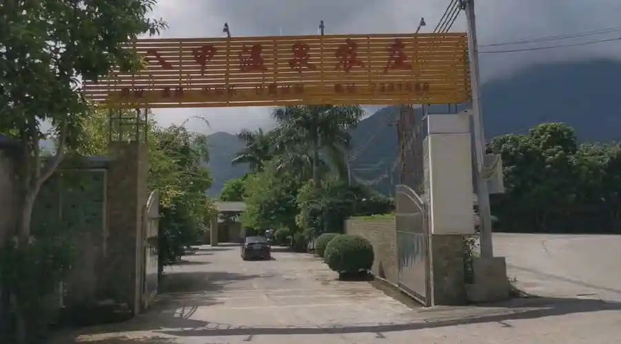阳春八甲温泉农庄