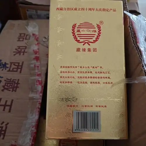 清库存二手 原包装没开封青稞酒藏缘四星