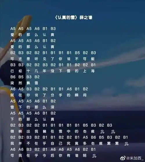 光遇认真的雪乐谱