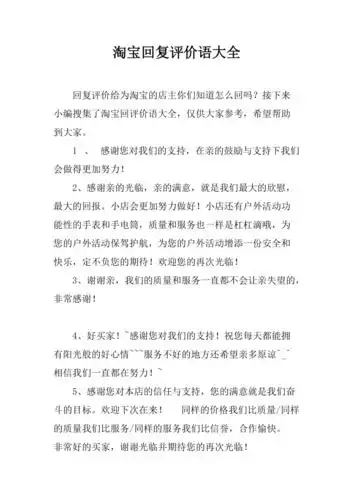 淘宝回复评价语大全