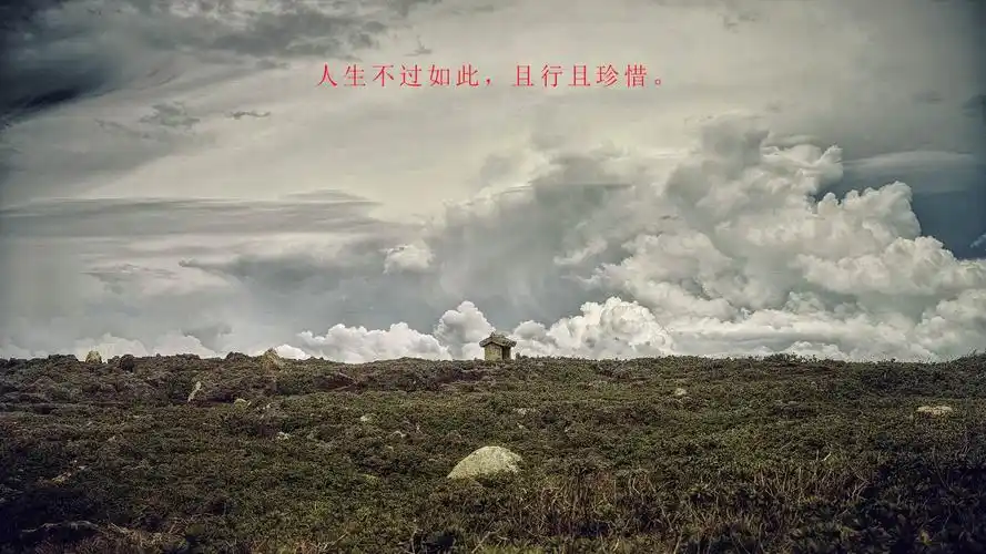 振奋人心人生励志格言