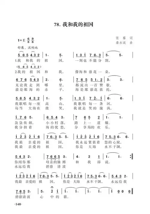 我和我的祖国_红色歌曲_红色精神家园
