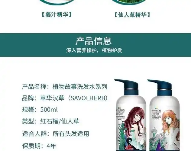 植物故事系列仙人草复活草姜汁防i脱发沐浴露护发素洗发水植贝珀莱雅