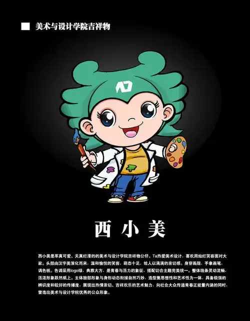 美术与设计学院吉祥物图标