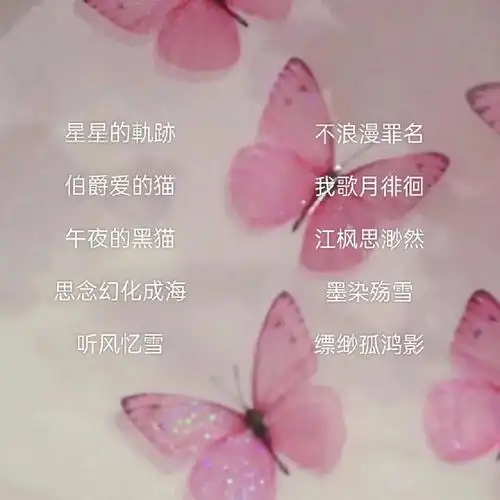 唯美仙气的女生网名