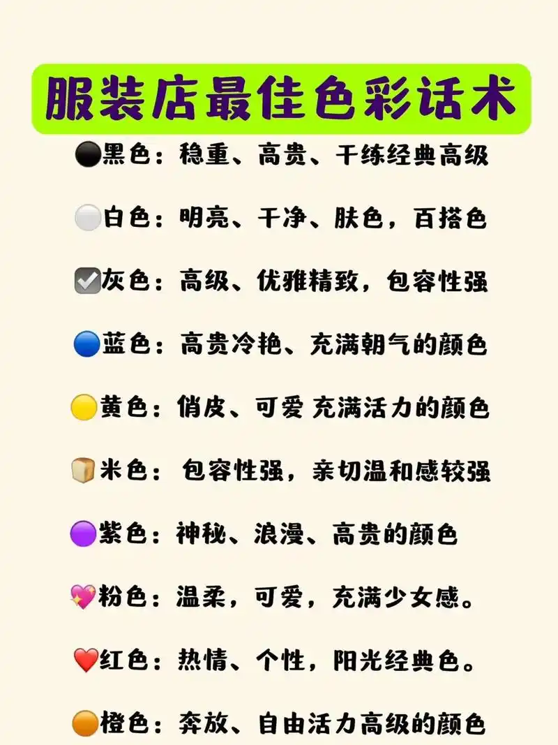 服装店最佳颜色话术,背下来你就是金牌销售