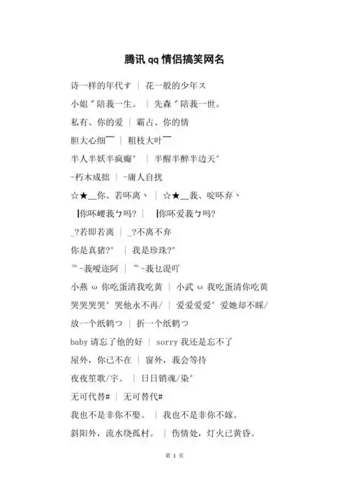 腾讯qq情侣搞笑网名